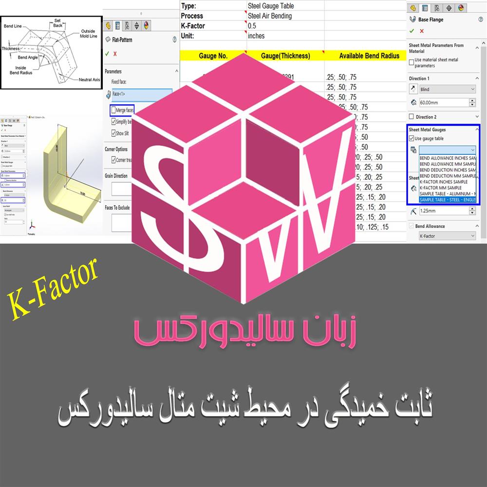 مقاله آموزشی k-factor در زبونه sheet metal سالیدورکس رایگان و به زبان فارسی